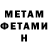 МЕТАМФЕТАМИН кристалл Isabella Oteiza